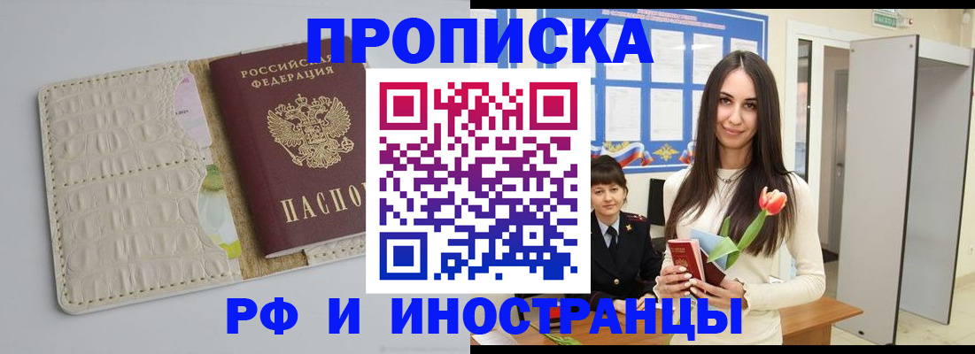 прописка гарантия в Берёзовском