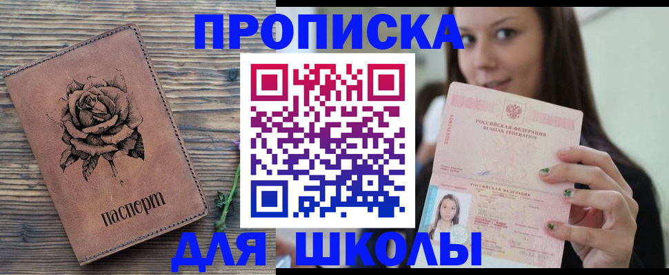 прописка ребенка в Берёзовском