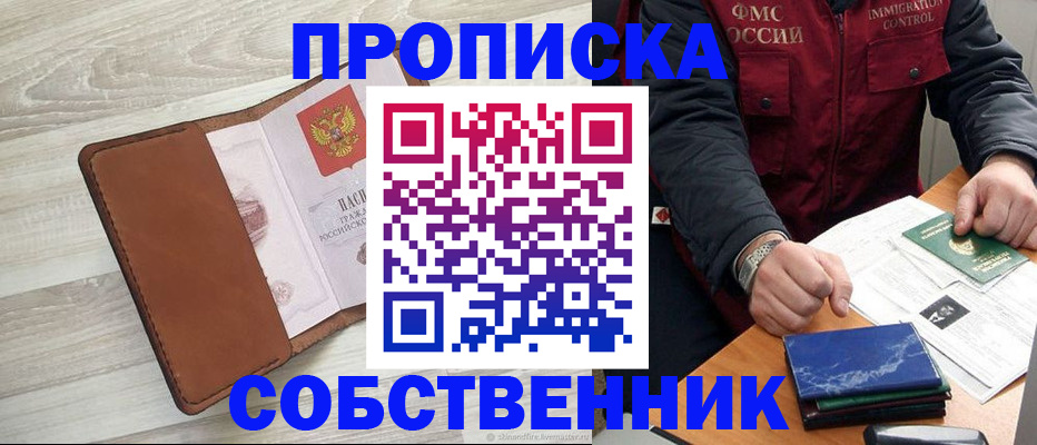 временная регистрация для всех в Берёзовском