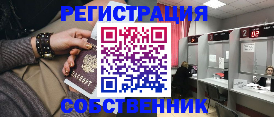 временная регистрация собственник в Берёзовском